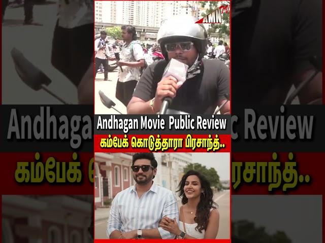 Family Audience Andhagan Public Review  | AndhaganTamil Movie Review | Prashanth