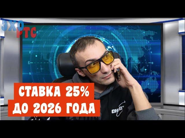 Сбербанк ждет ставку 25%. Банки начали повышать ставки по вкладам на уровни 23%+ 10.12.2024. Эхо РТС