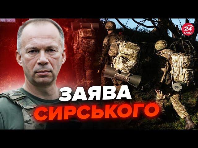 СИРСЬКИЙ зробив ЕКСТРЕНУ заяву про фронт! На передовій ТРИВОЖНІ зміни. Ситуація НАПРУЖЕНА