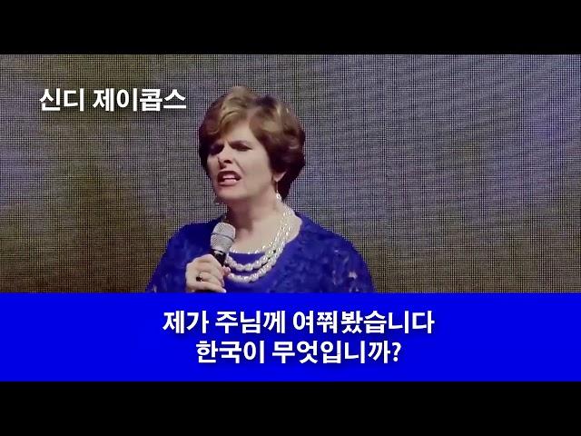 두증인과 한국예언