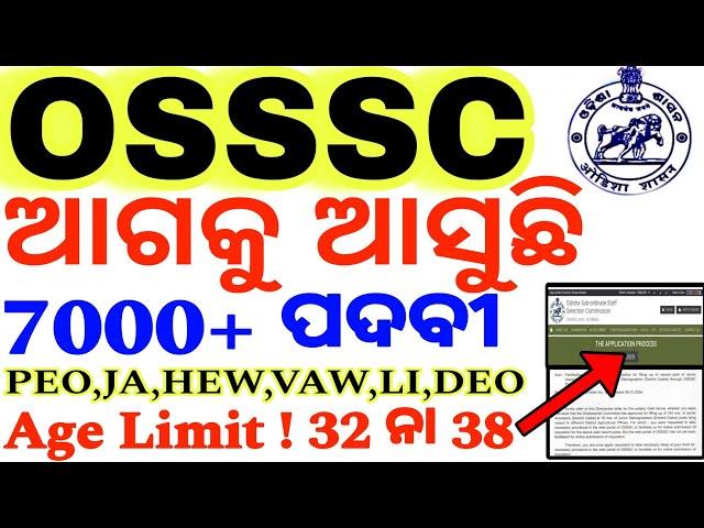 OSSSC 7000+ Vacancy /Upcoming Odisha Govt PEO,JA,HEW,VAW,LSI,DEO Jobs/Odisha Govt Jobs 2025