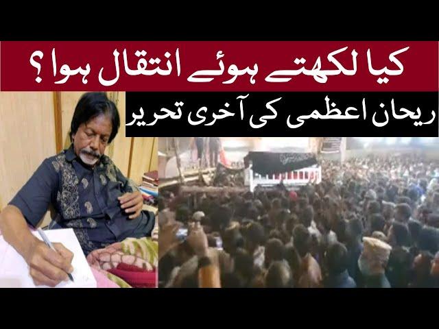 What Rehan Azmi Was Writing When He Passed Away Revealed | Noha | Manqabat | Poetry | Interview