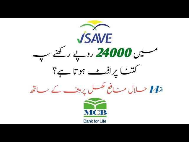 iSave MCB Arif Habib 7 Days Profit on 24000 Rupees | Make Money Online | iSave Investment