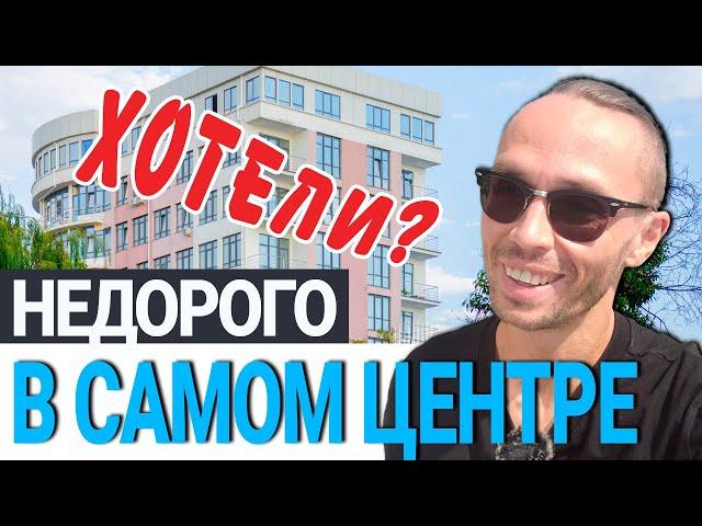 НЕДОРОГИЕ ВИДОВЫЕ квартиры с РМТ в Центре Сочи  - ЖК Горный 5 Сочи