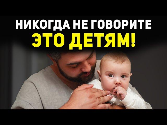 НИКОГДА НЕ ГОВОРИТЕ ЭТО СВОИМ ДЕТЯМ, АЛЛАХ НАКАЖЕТ ВАС | Dawah медиа