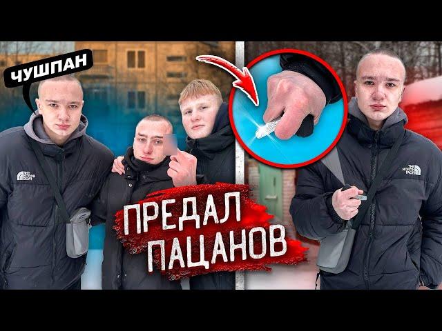 ПОСТУПИЛ, как КРЫСА! Чушпан КИНУЛ ГОПНИКОВ и БЫЛ НАКАЗАН ПАЦАНАМИ!