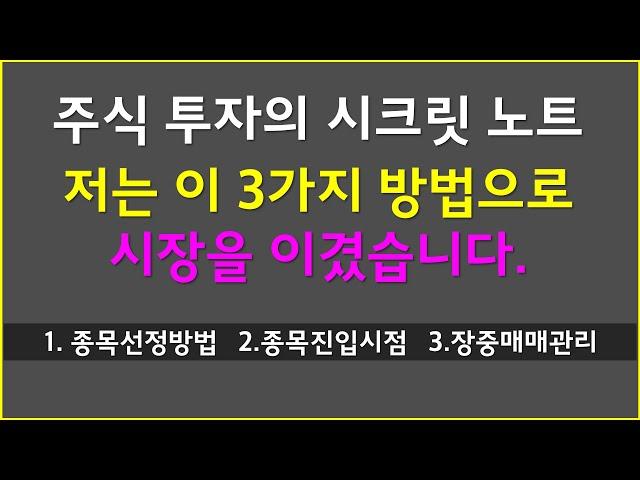 주식 시장에게 이기는 비법 3가지 수익 창출 전략 소개