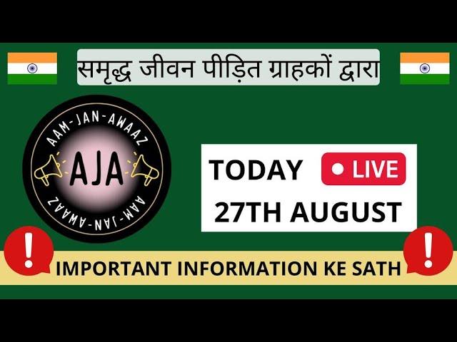 AAM JAN AWAAZ - LIVE PROGRAM - 27TH AUGUST 2022