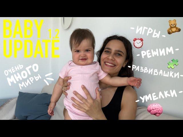 101. BABY UPDATE 1,2 / 1,3. Монтессори среда. РАЗВИВАШКИ 1+. игрушки. коляска Doona.