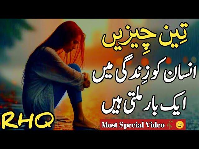 Quotes About Allah In Urdu | Golden Words In Urdu | Islamic Quotes By Rahe Haq Quotes