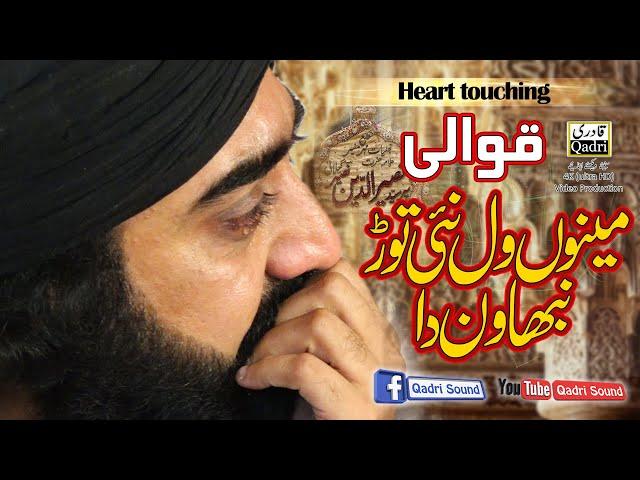 Heart Touching Qawali || Mainu wal nai tor nibhawan da ||Urs Mubarak 2020 Pir Naseer Ud Din Naseer