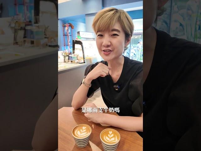 拿鐵好喝的秘密？【Liz 美食家】