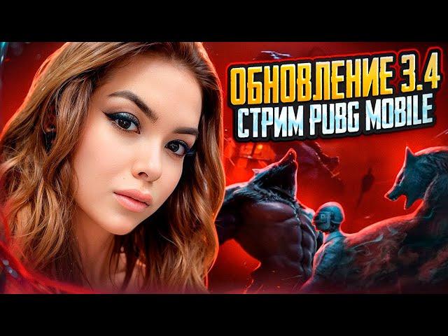 ИГРАЕМ ULTIMATE ROYALE  СТРИМ PUBG MOBILE