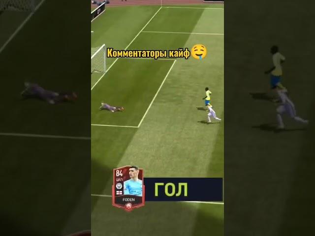 Fifa mobile.   Имба комментаторы