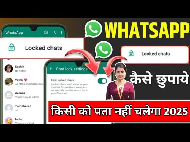 Whatsapp Chat Lock Kaise Kare | How To Hide WhatsApp Chat | WhatsApp Chat Me Lock Kaise Lagaye