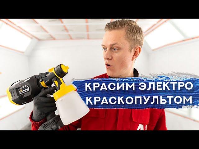 Покраска авто ЭЛЕКТРИЧЕСКИМ КРАСКОПУЛЬТОМ