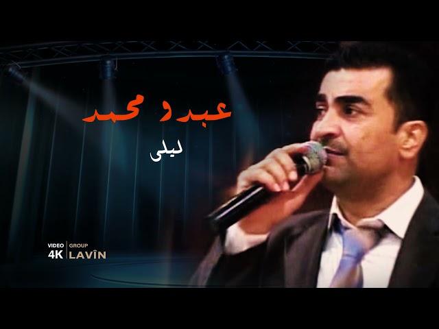 الفنان | عبدو محمد Abdo Mehemed || اغنية كردي ليلى || حفلة كاستيلو بحلب 2011