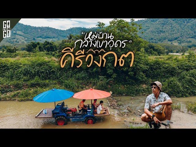 Sleep in the village in the valley. Having lunch in the forest, Khiri Wong Kot, Udon Thani | VLOG