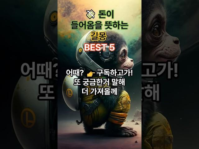 재물운 상승하는 길몽 BEST 5 #재물운 #금전운 #띠별운세 #2025년운세 #사주 #운세 #오늘의운세