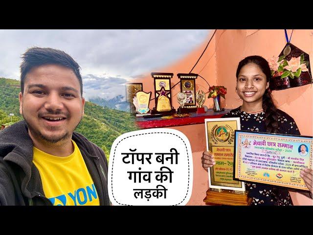 || जगरी चाचा की बेटी बनी Topper, बिना किसी Tuition Classes के ||