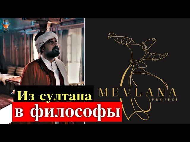 Кто сыграет главную роль в сериале Мевляна?