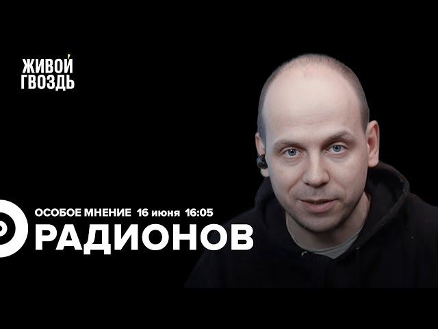 Путин на ПМЭФ/ Латвия, Украина, Россия / Вадим Радионов / Особое мнение// 16.06.23 @i_gryanul_grem