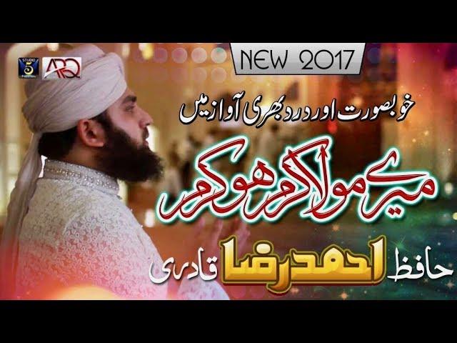 Heart touching Dua 2017 | Meray Mola Karam ho Karam | Hafiz Ahmed Raza Qadri | Full HD Ramadan Kalam