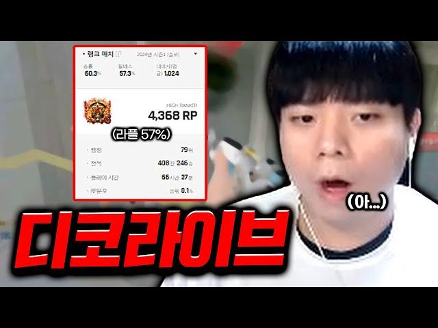 현시즌 솔랭1등, 시청자 포함 모두가 핵의심을 하는 엄청난 수치의 랭커 라이플 "수박강아지" 디코라이브 1화 【서든어택】