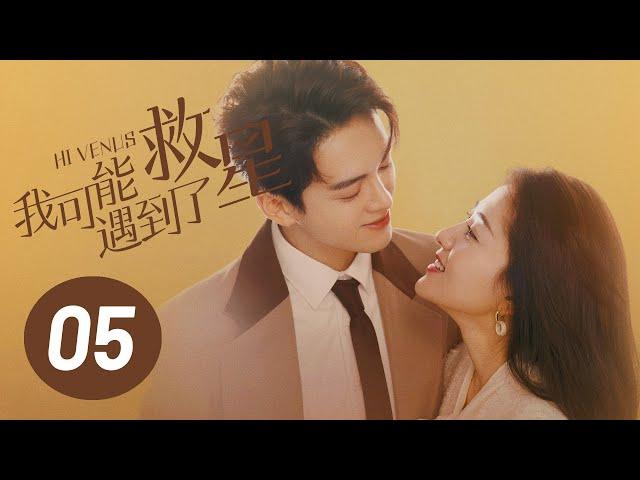 【我可能遇到了救星】第5集 | 曾舜晞、梁洁主演 | Hi Venus EP5 | Starring: Joseph Zeng, Liang Jie | ENG SUB