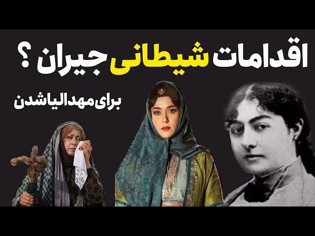 سرنوشت جیران همسر ناصرالدین شاه | پشت پرده شیطانی جیران همسر ناصرالدین شاه