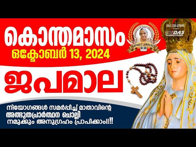 കൊന്തമാസം, ഒക്‌ടോബർ 13, ഒരു ആവശ്യം പറഞ്ഞു നീ ഇത് തുറക്കു, നീ ചോദിക്കുന്നത് അമ്മ സാധിച്ചു തരും ഉറപ്പ്