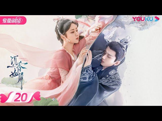 ENGSUB【FULL】沉香如屑 Immortal Samsara EP20 | 杨紫/成毅/张睿 | 古装仙侠剧 | 优酷宠爱剧场 YOUKU ROMANCE | 国际版app独享多语言版会员集数
