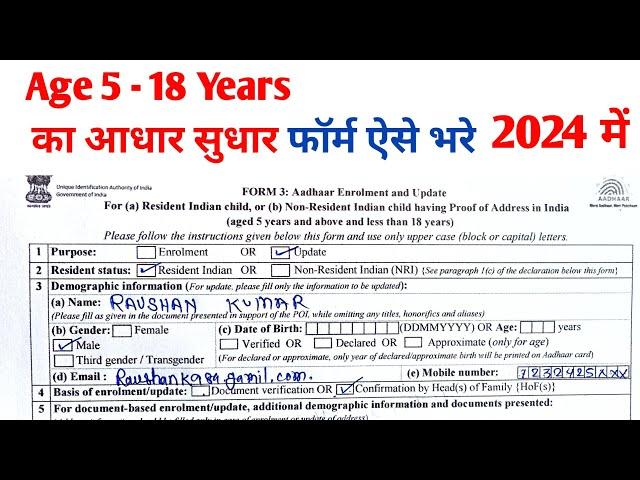 aadhaar enrolment update form kaise bhare||aadhar update form kaise bhare2024