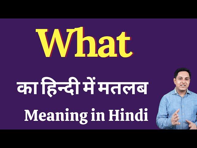 What meaning in Hindi | What ka kya matlab hota hai  | explained What in Hindi