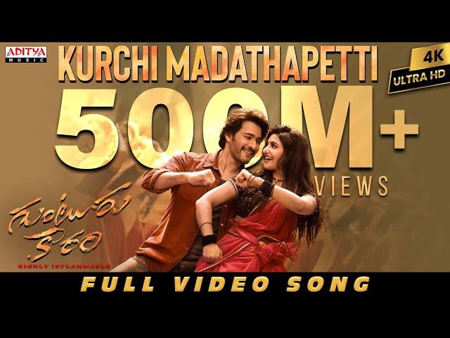 Kurchi Madathapetti Full Video Song | Guntur Kaaram | Mahesh Babu | Sreeleela | Trivikram | Thaman S