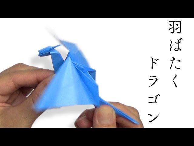 Origami paper winged dragon. A dragon moving its wings. Original creation easy tutrial