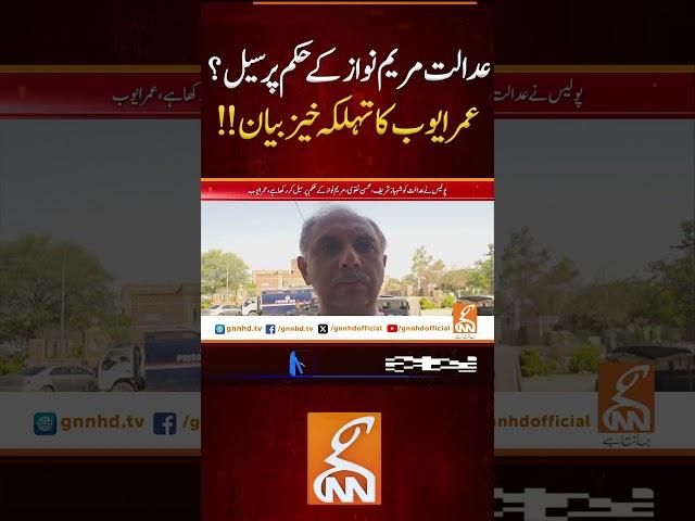 عمر ایوب کا تہلکہ خیز بیان!! #gnn #umarayub #pti #imrankhan #breakingnews #latest