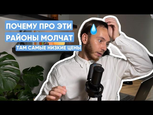 3 РАЙОНА, ГДЕ МОЖНО БЮДЖЕТНО КУПИТЬ КВАРТИРУ | САНКТ-ПЕТЕРБУРГ