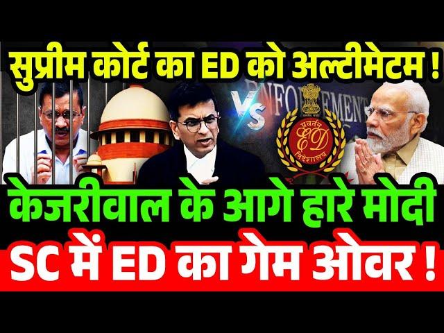 Supreme Court में ED का गेम ओवर ! SC questions ED over timing of Arvind Kejriwal's arrest