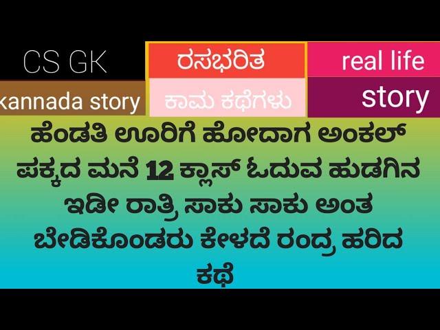 ಹೆಂಡತಿ ಊರಿಗೆ ಹೋದಾಗ ಅಂಕಲ್ ಪಕ್ಕದ ಮನೆ ಚಿಕ್ಕ ಹುಡುಗಿಯ ರಂದ್ರ ಹರಿದ ರಿಯಲ್ ಸ್ಟೋರಿ