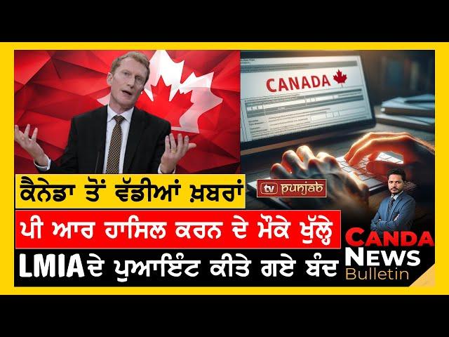 Top Canada News in Punjabi | December 19, 2024 | Immigration | Visa