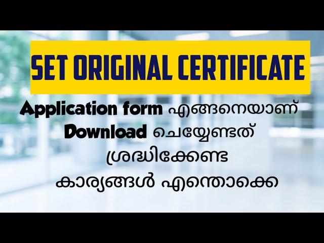 SET CERTIFICATE ന് Apply ചെയ്യുമ്പോൾ ശ്രദ്ധിക്കേണ്ട കാര്യങ്ങൾ