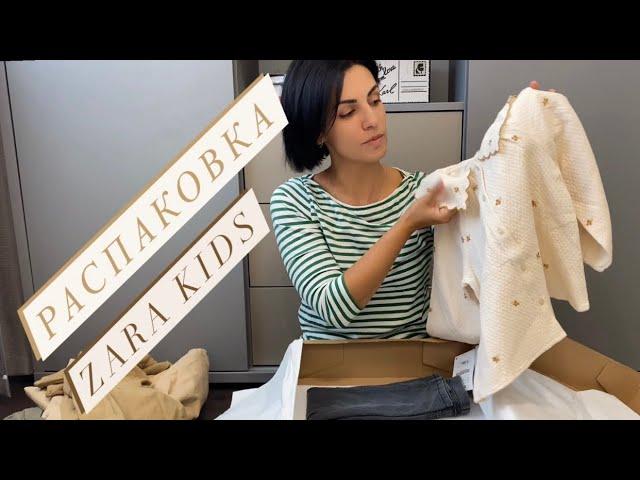 Распаковка ZARA KIDS /осенние новинки 