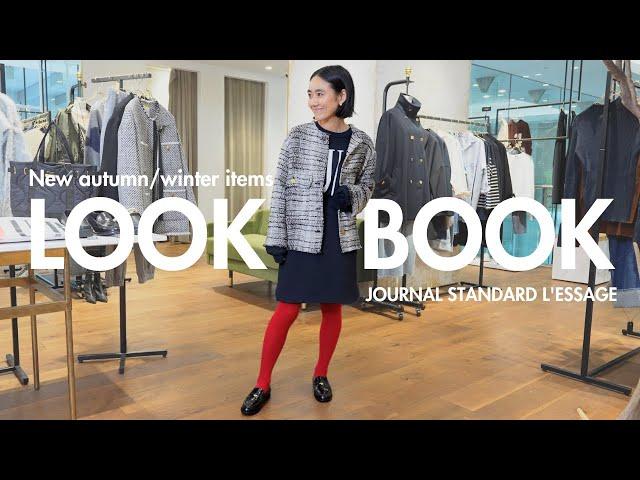 【秋冬LOOKBOOK】金子綾が丸の内のJOURNAL STANDARD L'ESSAGEでショップクルーズ1着あればキマるコートやトレンドアイテムを紹介します【Shop Cruise】