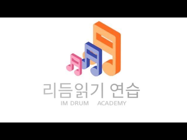 Rhythm Reading (리듬읽기) 트레이닝 #2 / 악보첨부(다운)