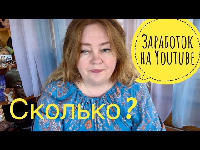 Сколько я заработала на YouTube за все время? Кем и как я работаю? Качка? Ответы на ваши вопросы