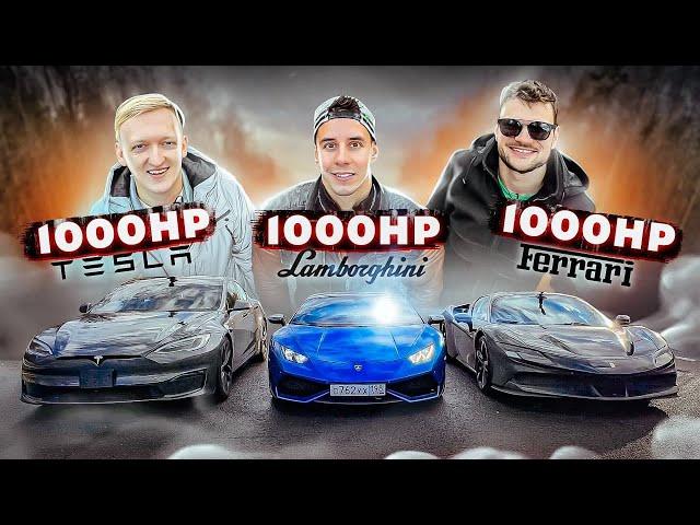 Tesla Plaid vs Lamborghini vs FERRARI The whole truth! 1,000 horses for 1/4 mile