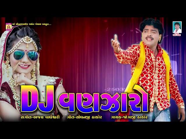 DJ.    વણઝારો   2019