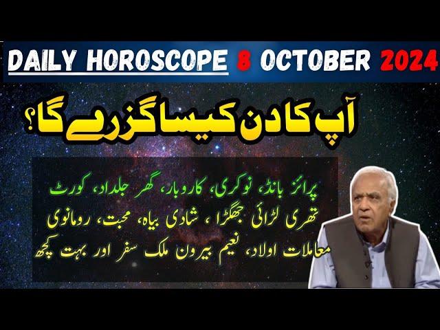 Daily Horoscope 8 October 2024 | Ghani Javed | Tajiza with Sami ibhrahim