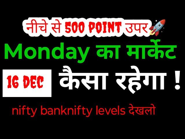 kal market kaisa rahega | banknifty gap up or gap down monday | kal ka market kaisa rahega ||